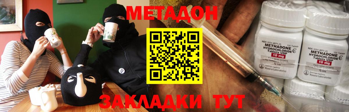 Метадон VHQ  Вход с VPN  Сегежа  Метадон methadone 